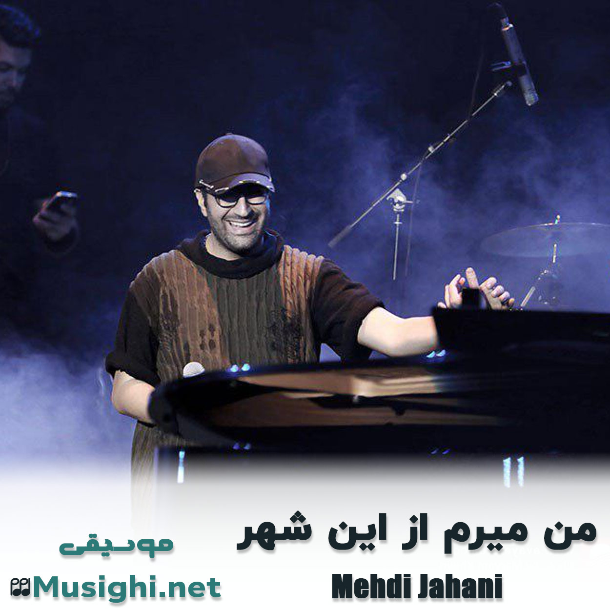مشاهده تصویر دانلود آهنگ من میرم از این شهر مهدی جهانی دانلود اهنگ من میرم از این شهر مهدی جهانی